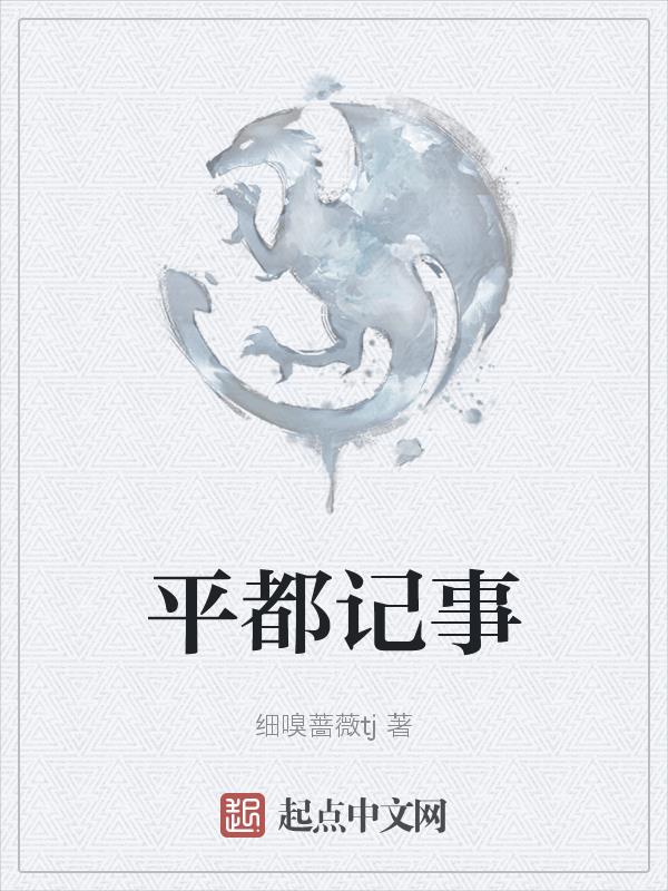 平都中心小学六一儿童节
